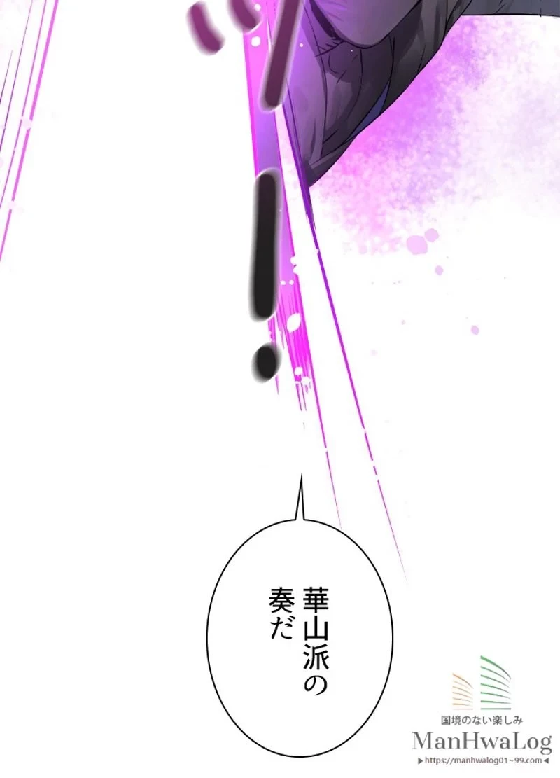 華山転生 第74話 - 124