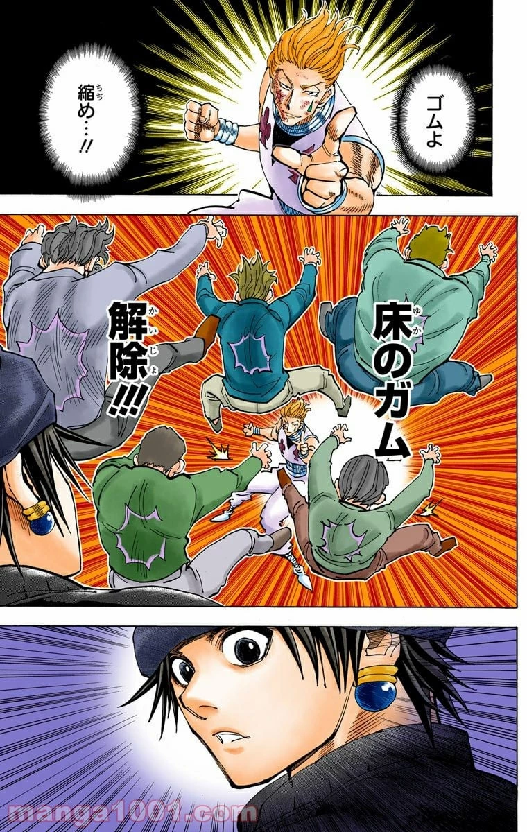 ハンター×ハンター 第354話 - 13