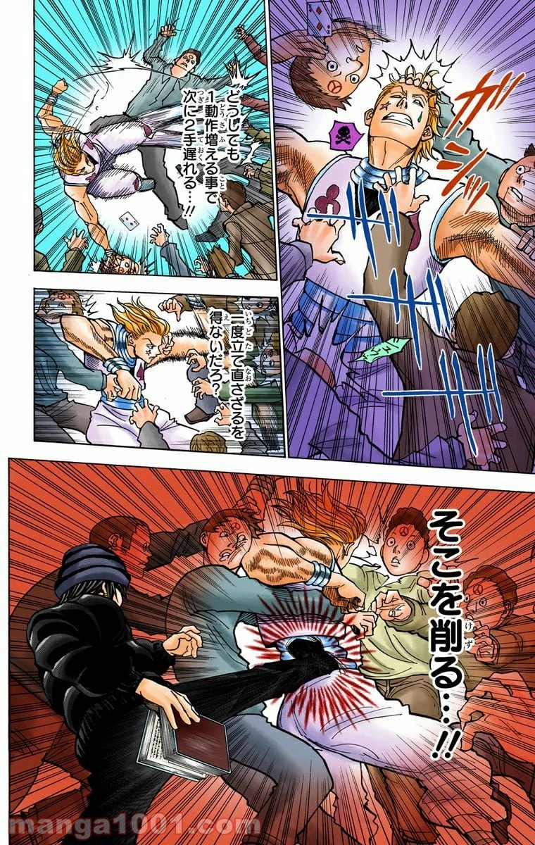 ハンター×ハンター 第353話 - 14
