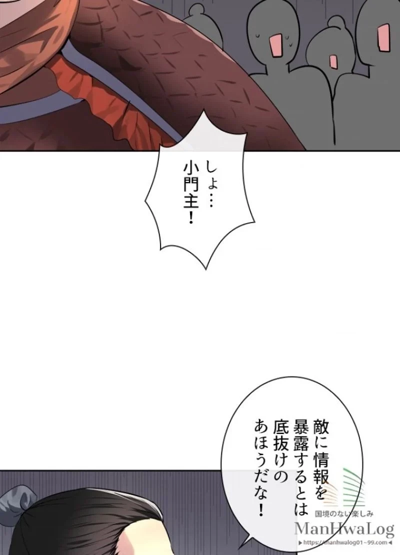 華山転生 第76話 - 62