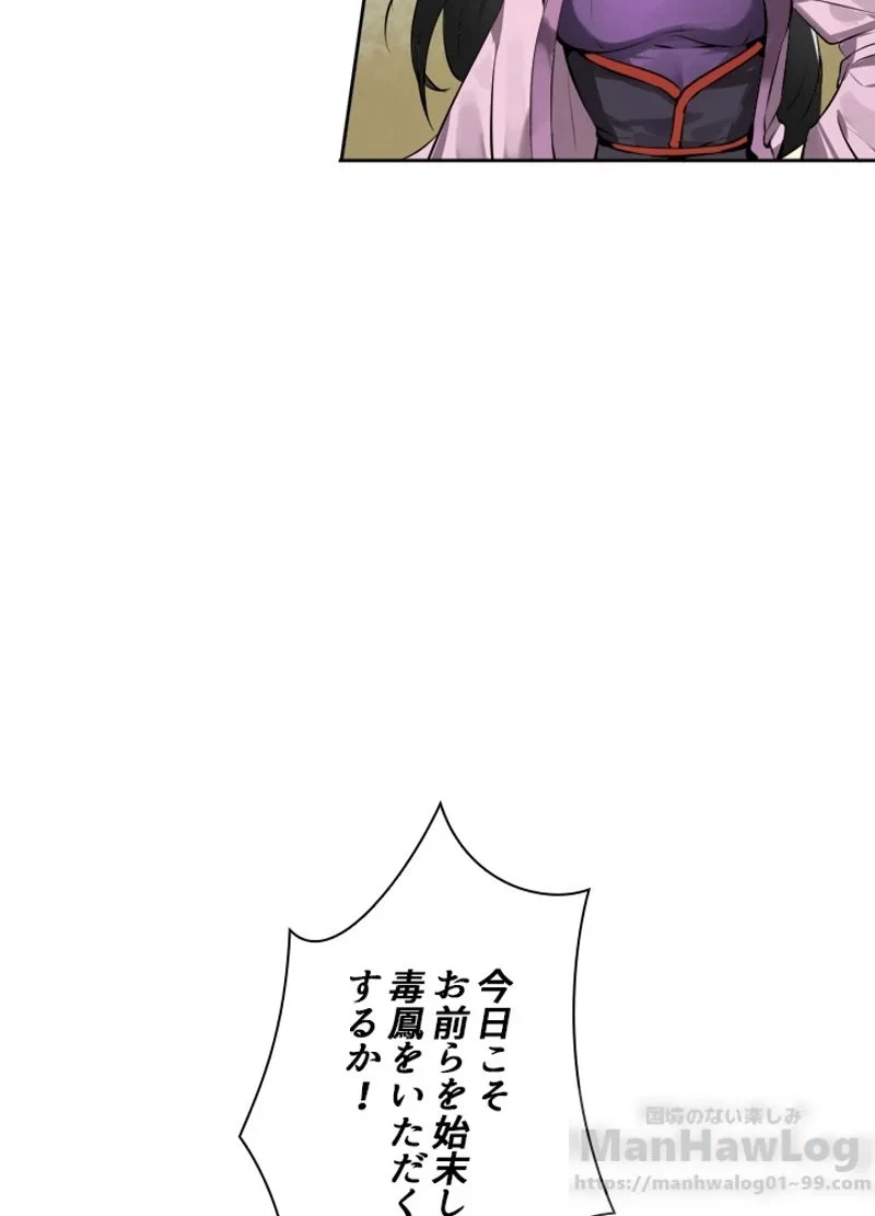 華山転生 第77話 - 32