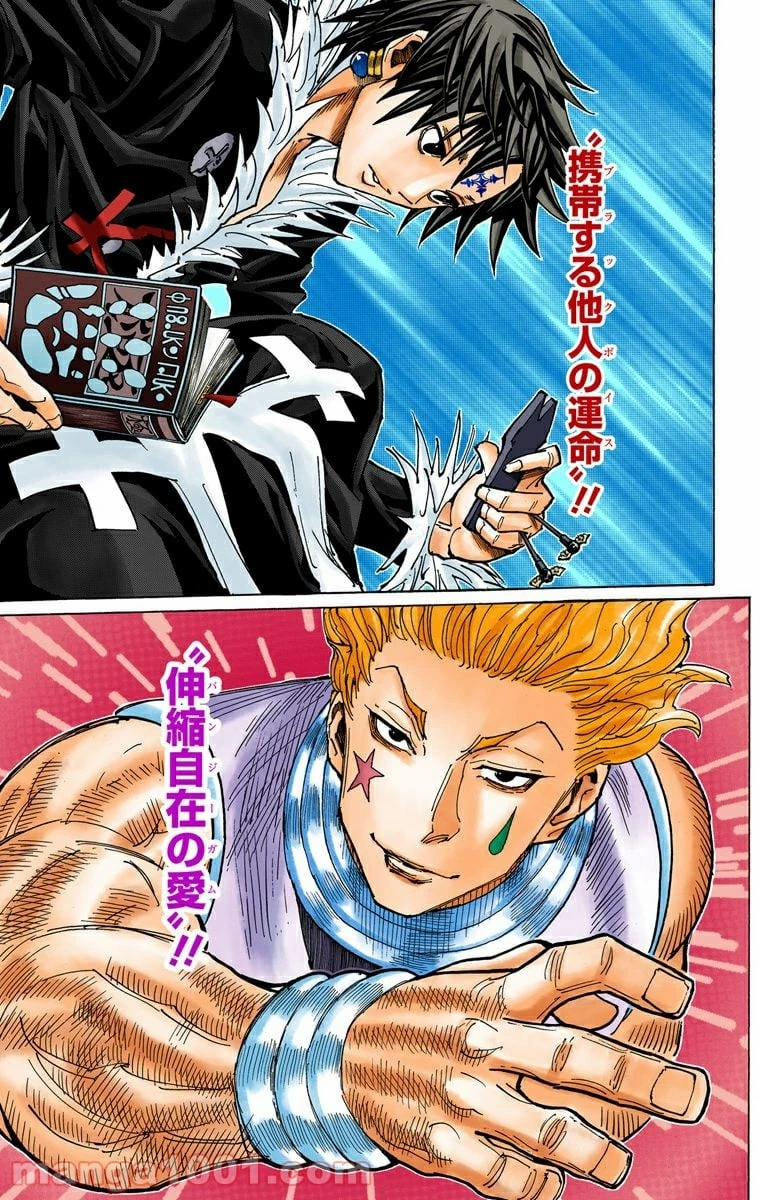 ハンター×ハンター 第352話 - 15