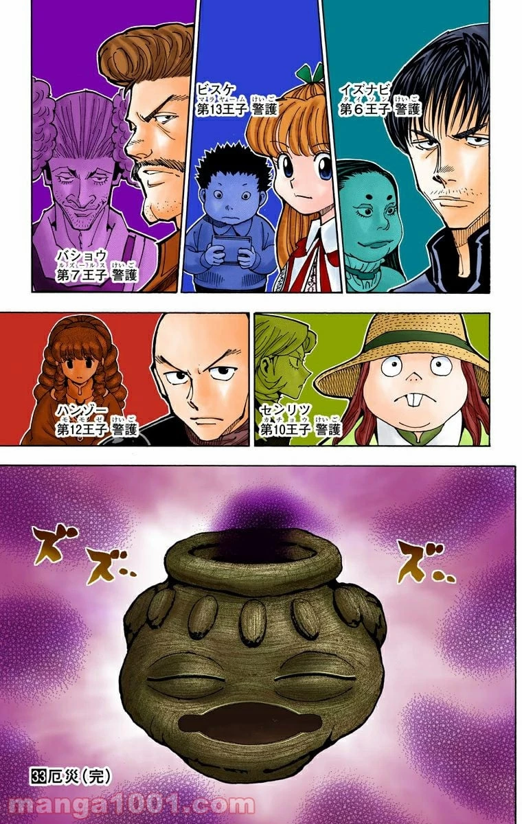 ハンター×ハンター 第350話 - 21