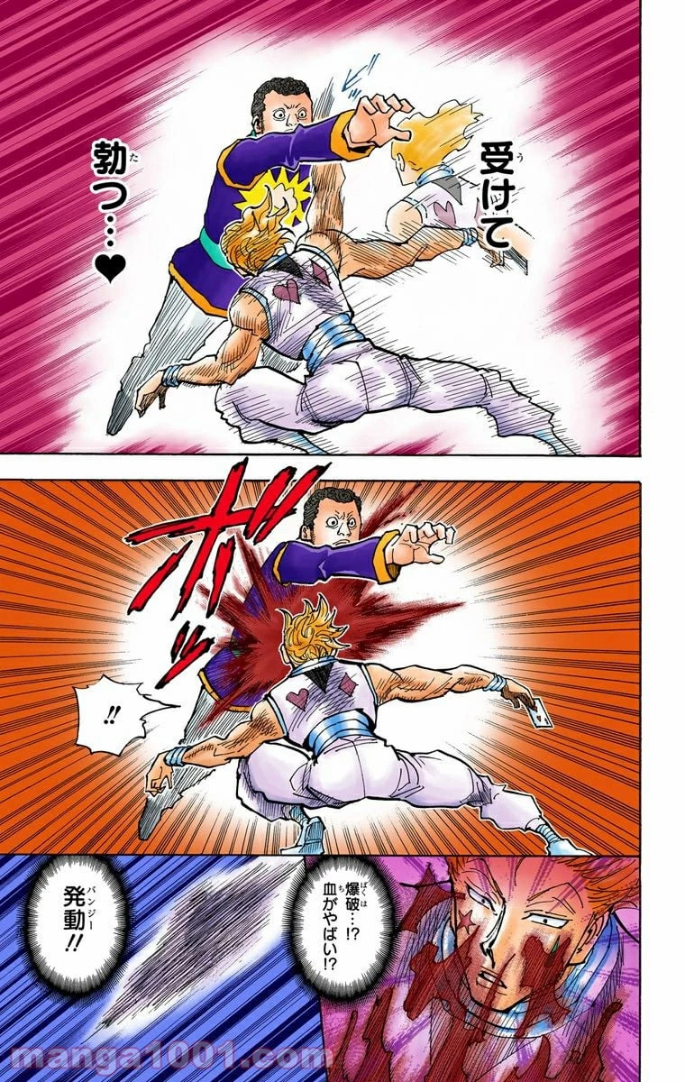 ハンター×ハンター 第351話 - 17