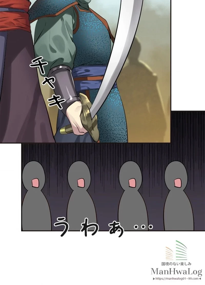 華山転生 第76話 - 65