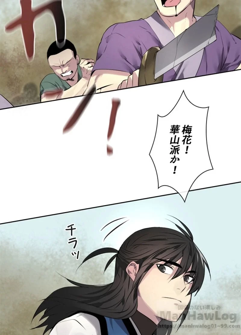 華山転生 第78話 - 29