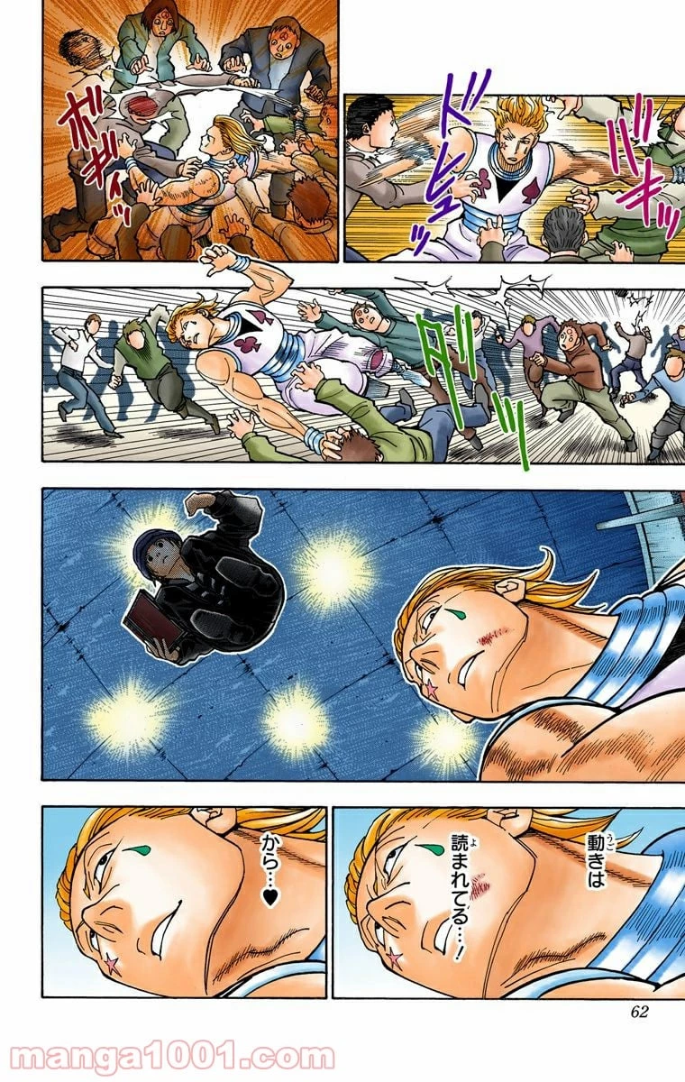 ハンター×ハンター 第353話 - 16