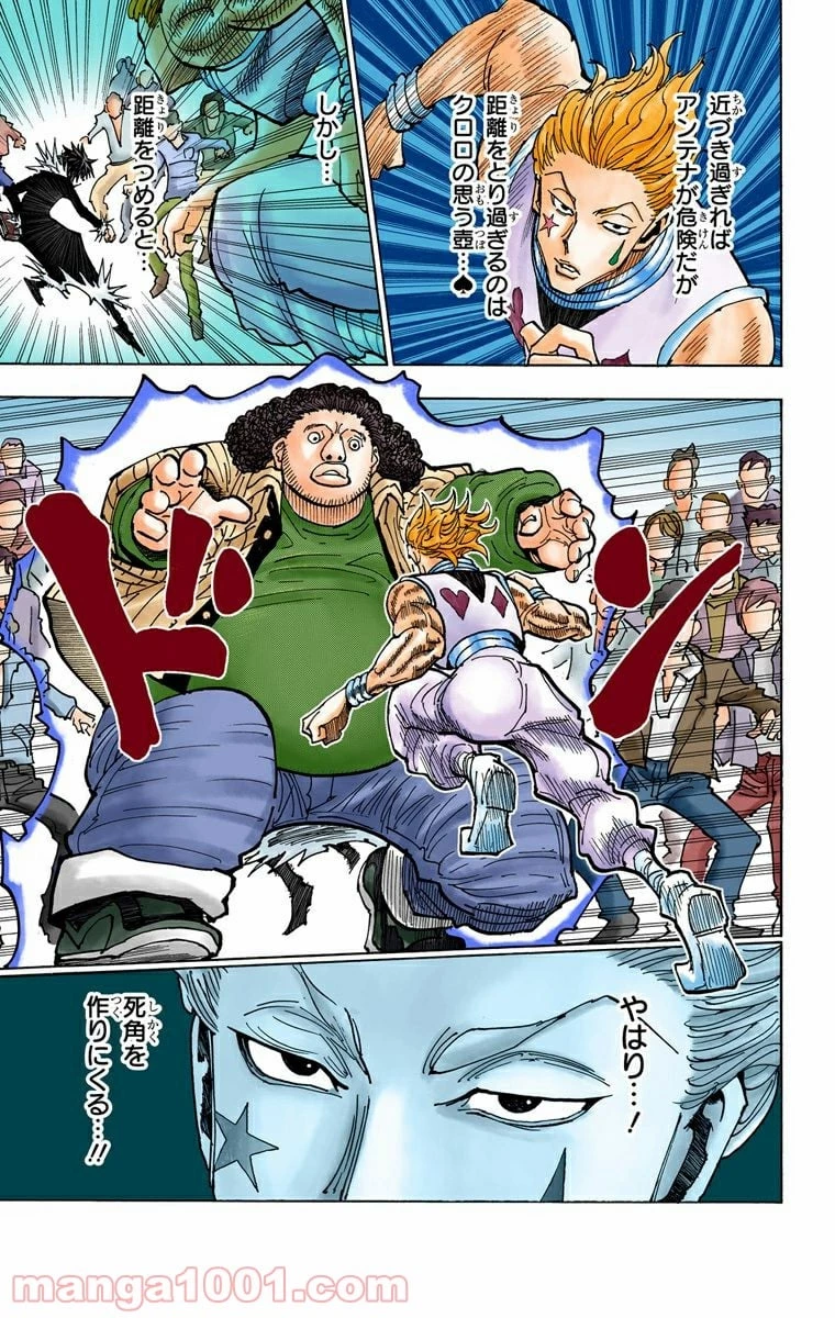 ハンター×ハンター 第352話 - 17