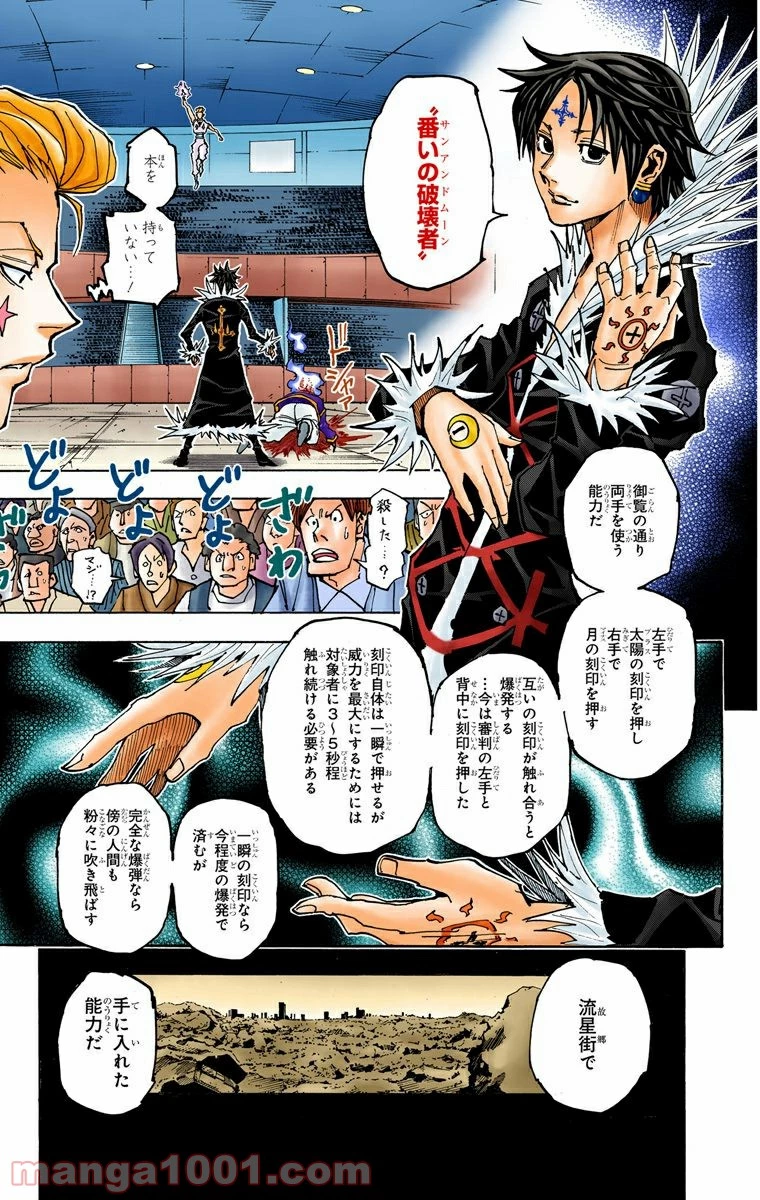 ハンター×ハンター 第351話 - 19