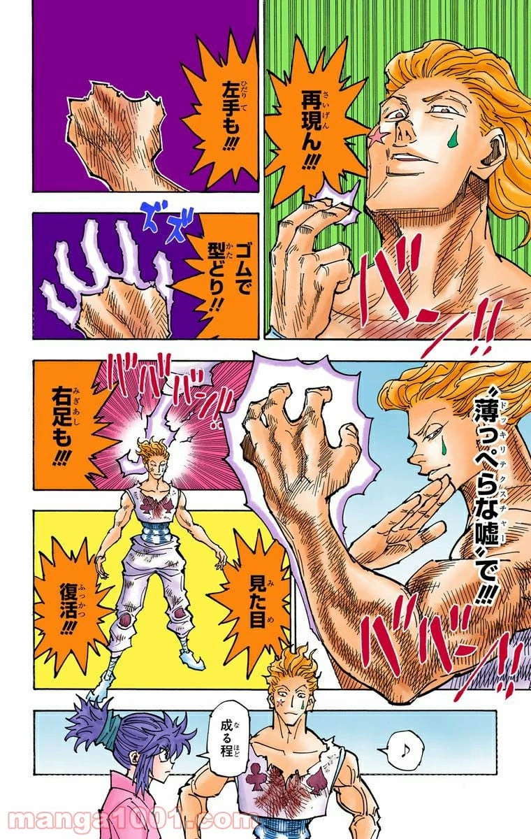 ハンター×ハンター 第357話 - 12