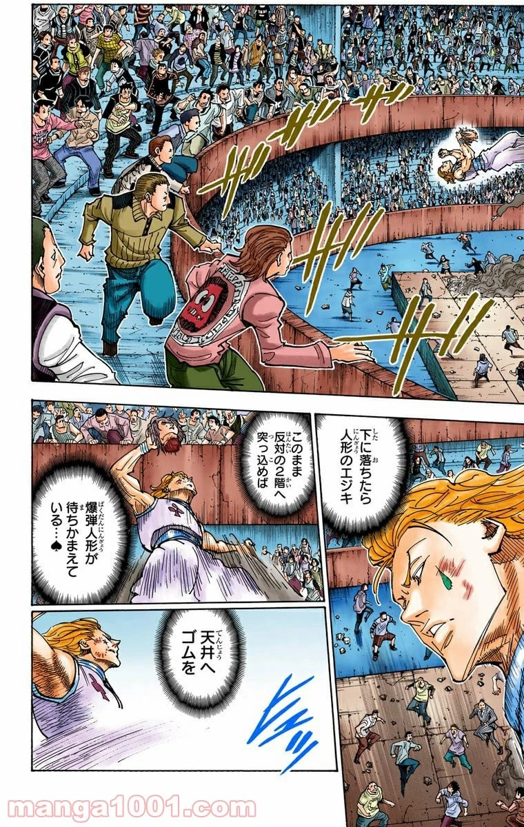 ハンター×ハンター 第356話 - 14