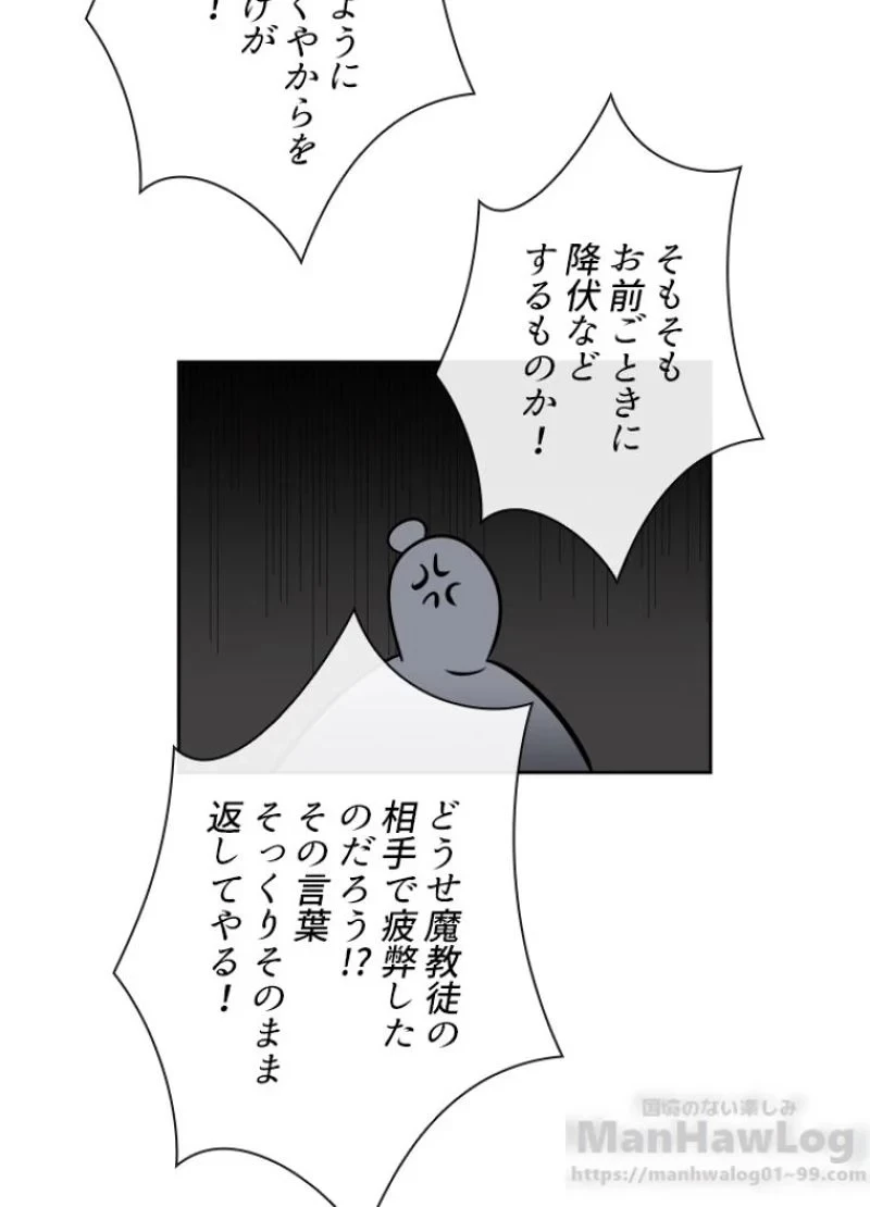 華山転生 第79話 - 11