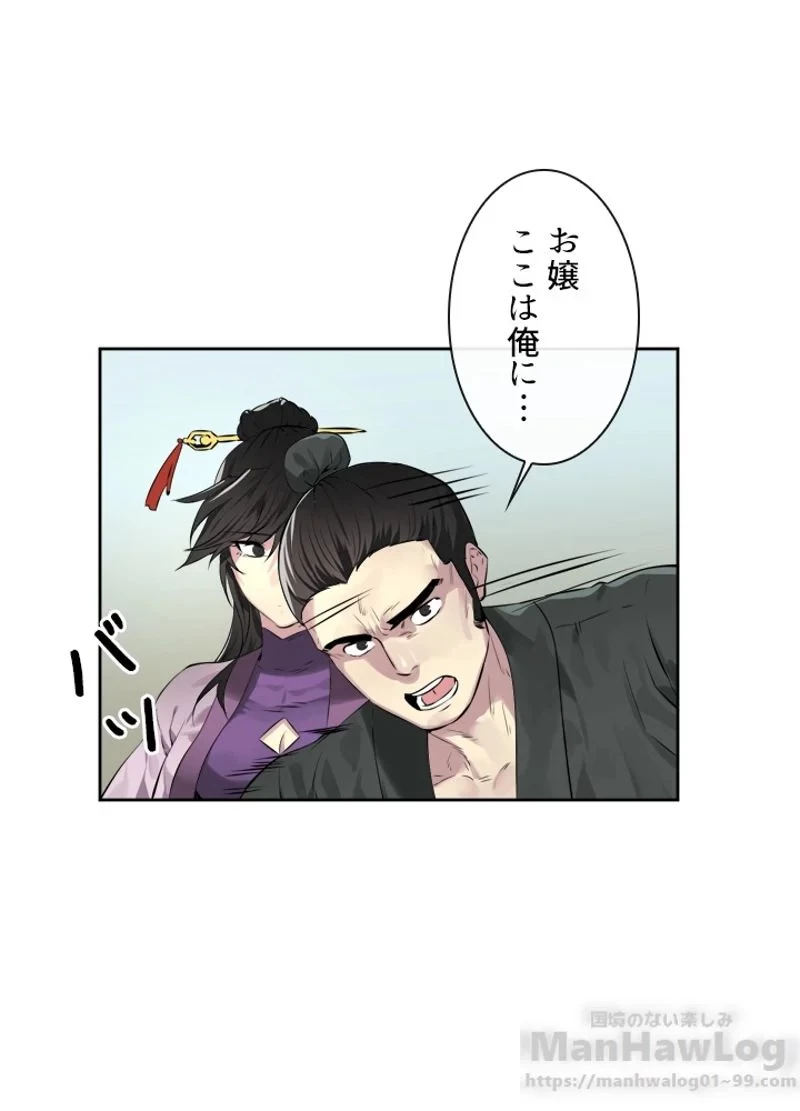 華山転生 第78話 - 36