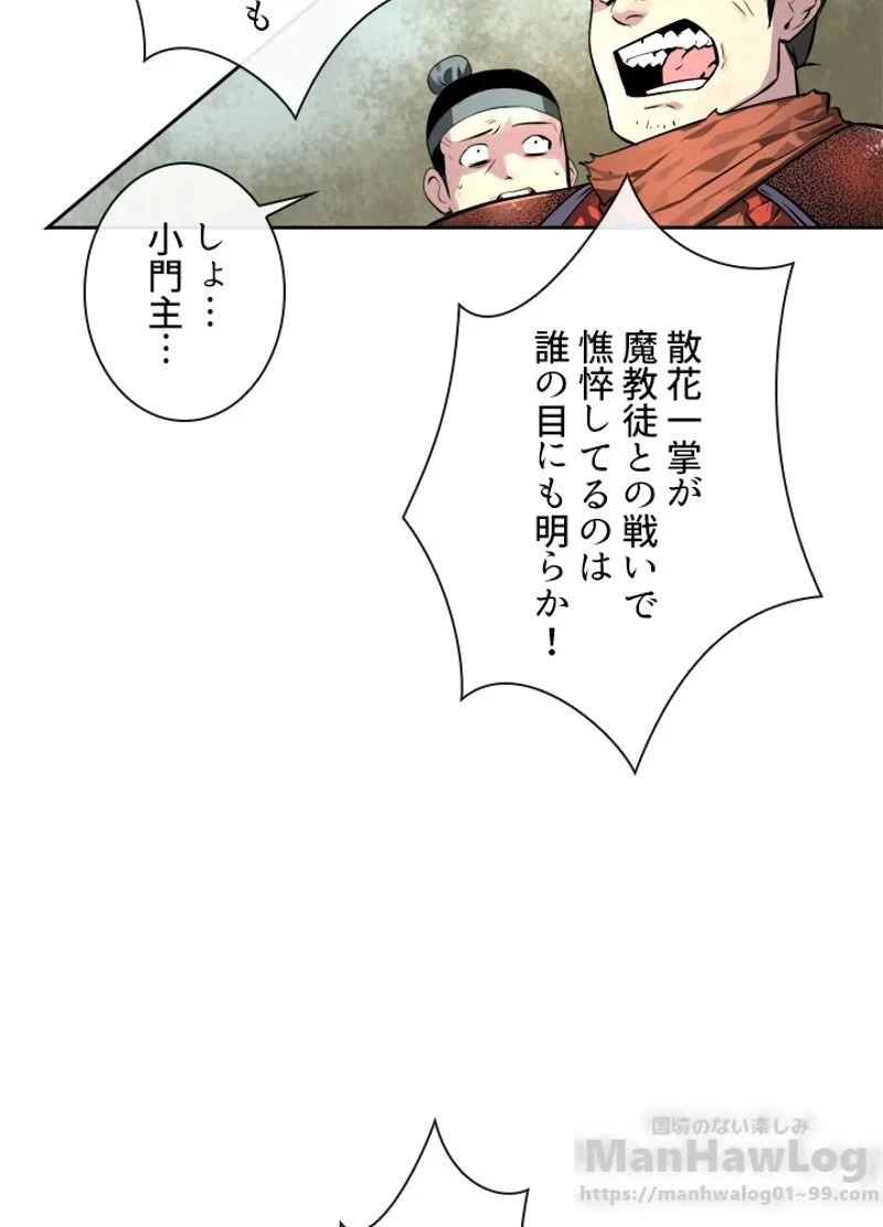 華山転生 第79話 - 13