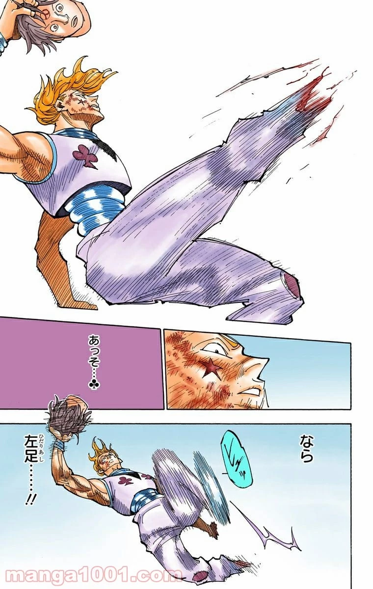 ハンター×ハンター 第356話 - 15