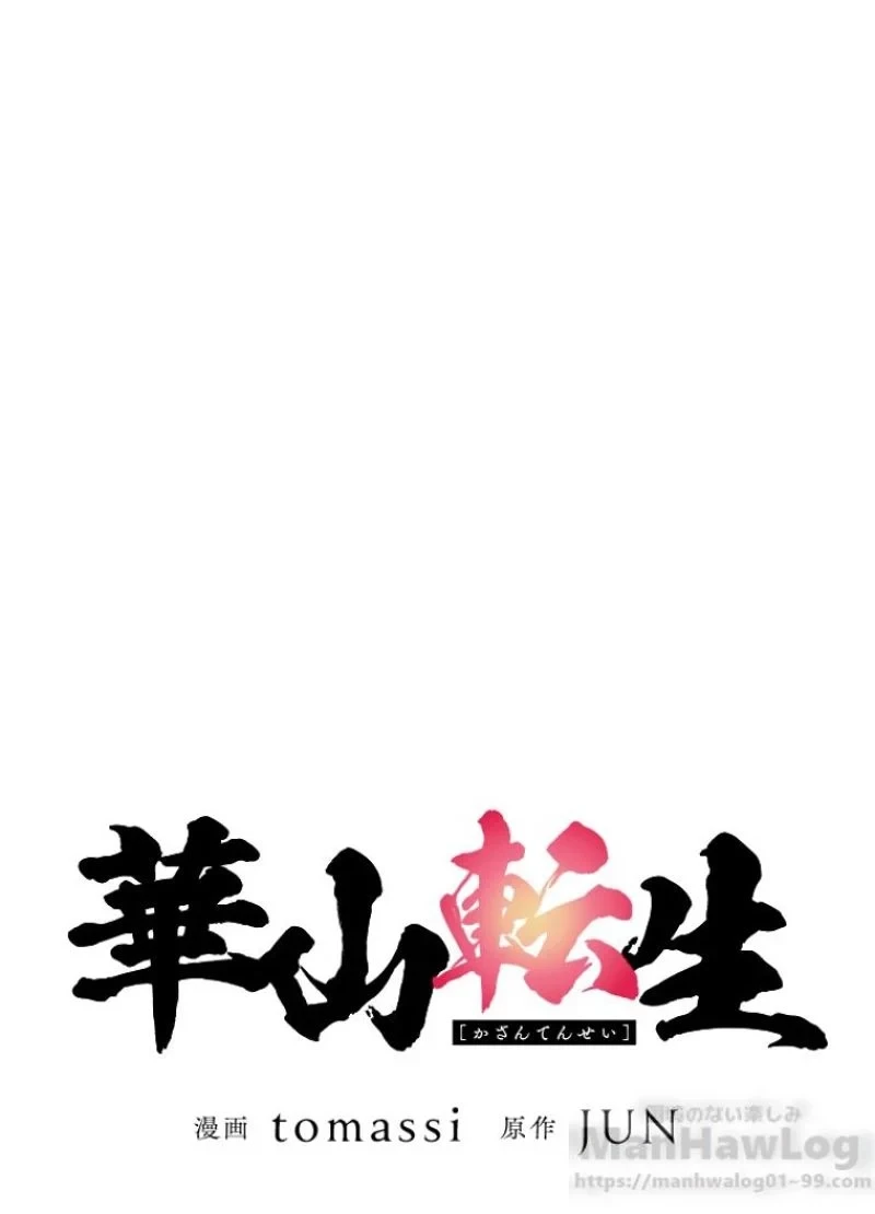 無料漫画（漫画）mangakoma - manga1001 - 漫画ロウ, mangaraw, manga raw, manga1001, manga1000, 漫画raw, 漫画ばんく, 無料 漫画, 漫画 無料, 漫画ロウ | : 華山転生 第80話 5