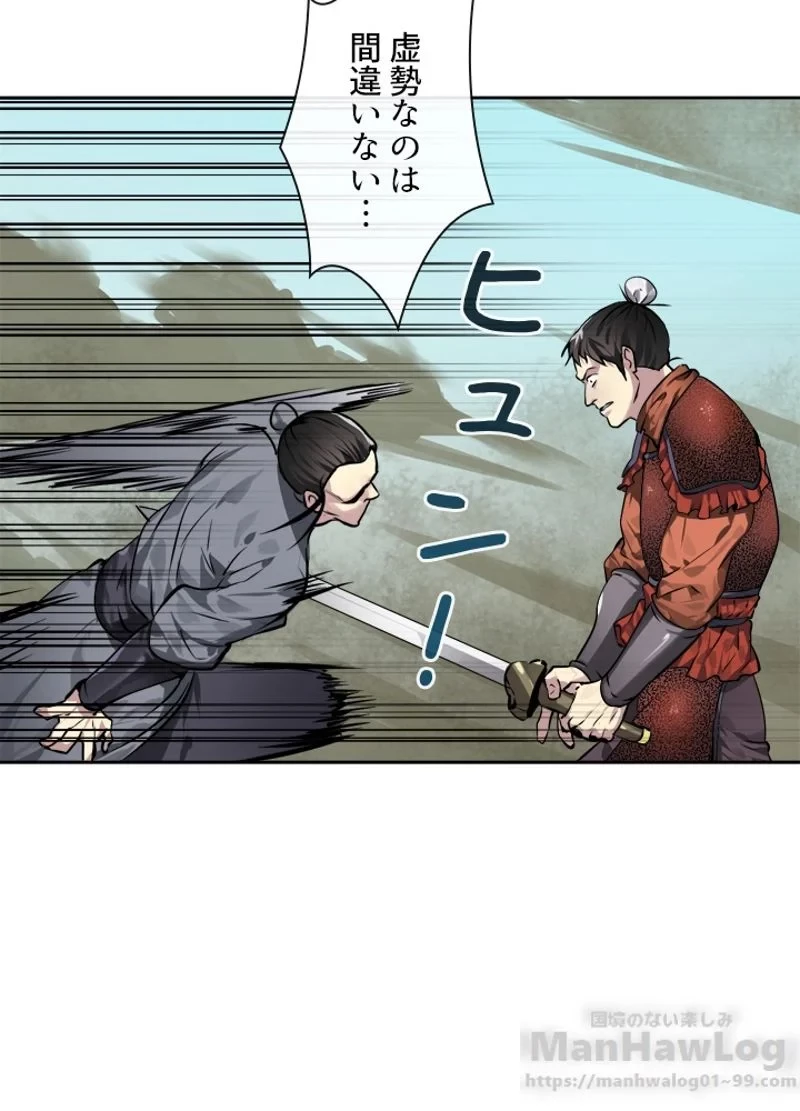 華山転生 第79話 - 14