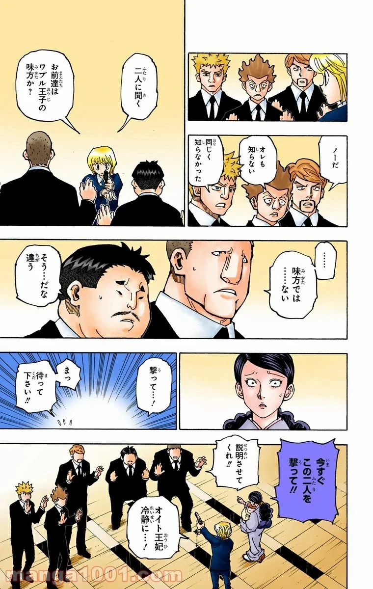 ハンター×ハンター 第360話 - 3