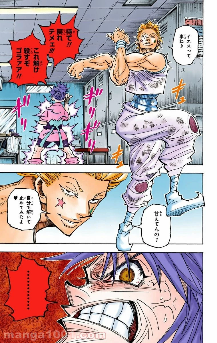 ハンター×ハンター 第357話 - 15