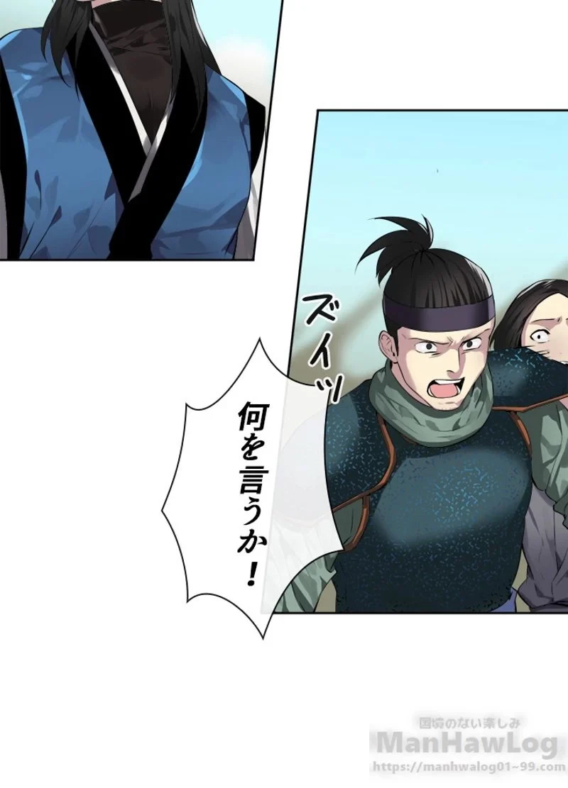 無料漫画（漫画）mangakoma - manga1001 - 漫画ロウ, mangaraw, manga raw, manga1001, manga1000, 漫画raw, 漫画ばんく, 無料 漫画, 漫画 無料, 漫画ロウ | : 華山転生 第80話 10