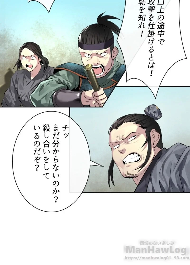華山転生 第79話 - 18
