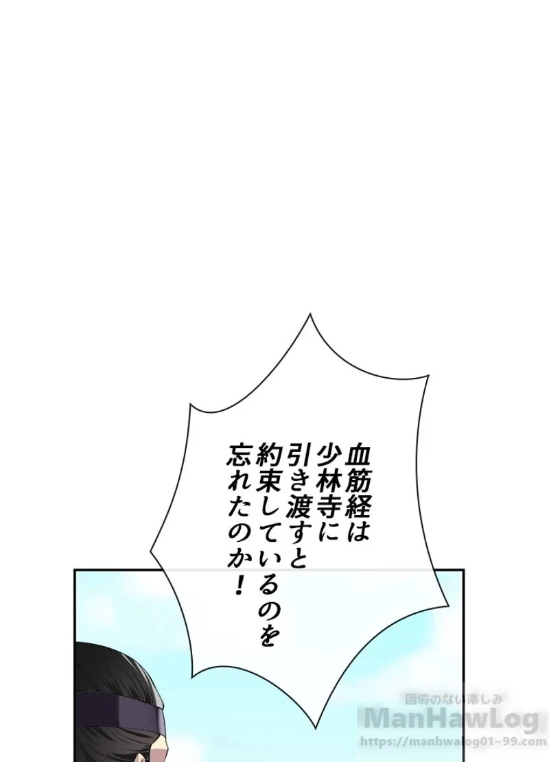 無料漫画（漫画）mangakoma - manga1001 - 漫画ロウ, mangaraw, manga raw, manga1001, manga1000, 漫画raw, 漫画ばんく, 無料 漫画, 漫画 無料, 漫画ロウ | : 華山転生 第80話 11