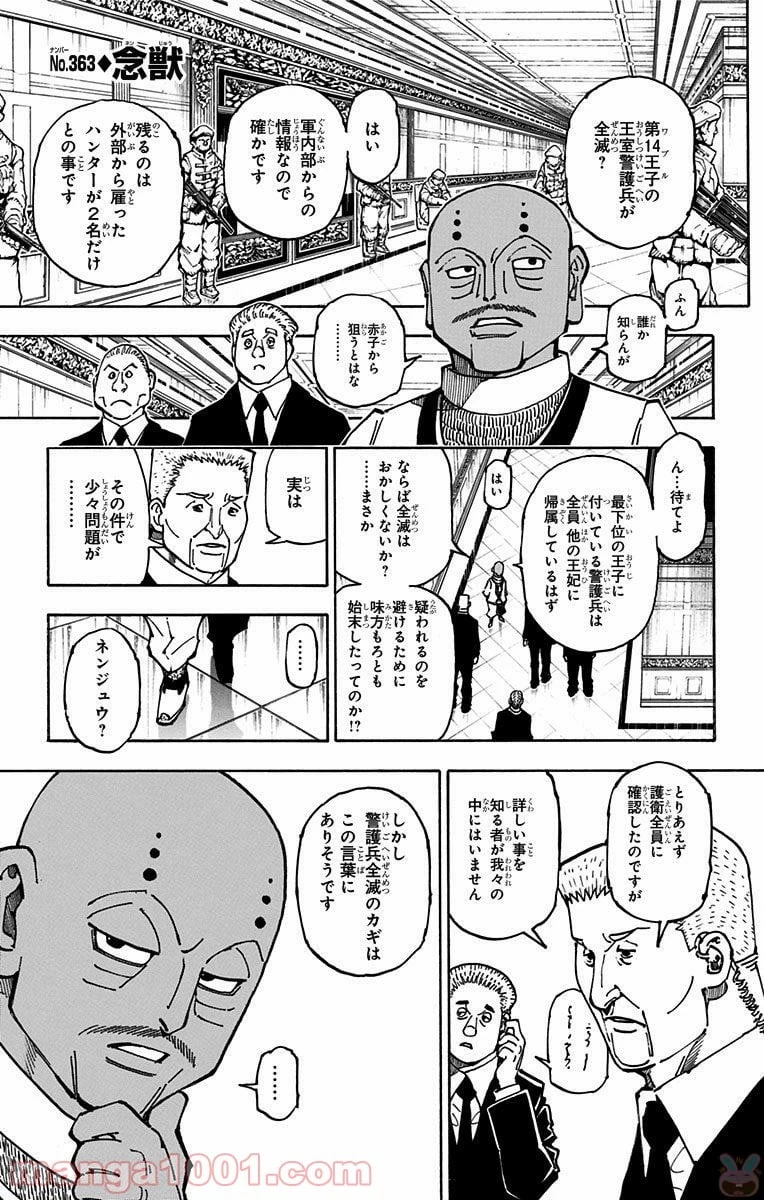ハンター×ハンター 第363話 - 1