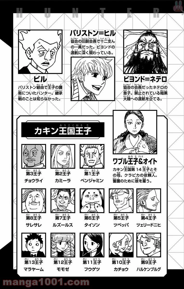 ハンター×ハンター 第361話 - 4