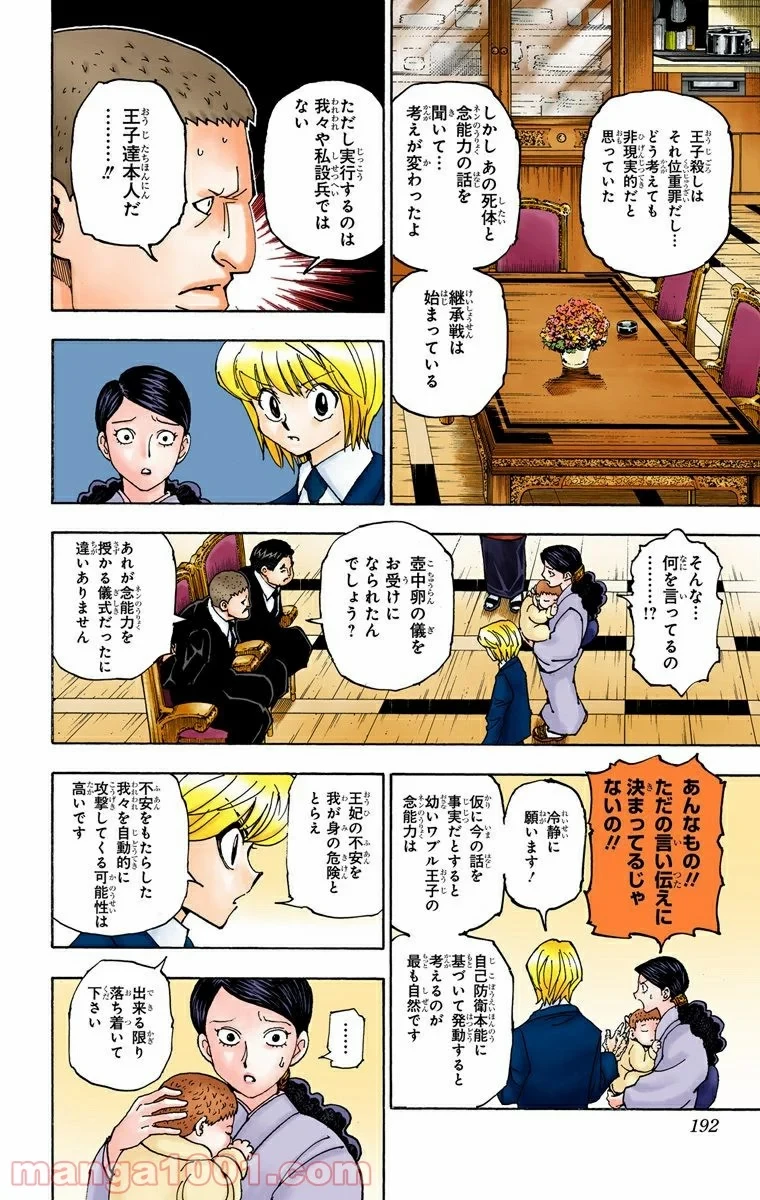 ハンター×ハンター 第360話 - 6