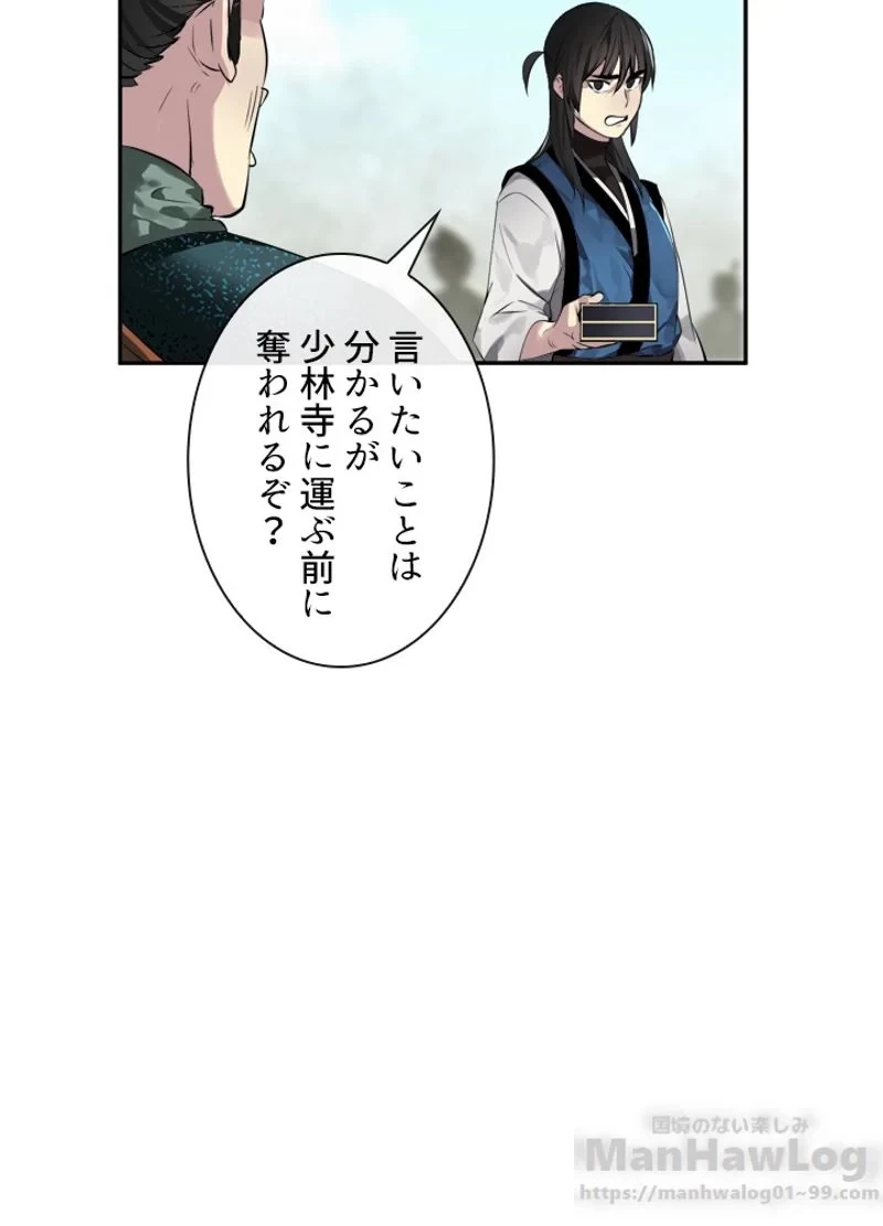 無料漫画（漫画）mangakoma - manga1001 - 漫画ロウ, mangaraw, manga raw, manga1001, manga1000, 漫画raw, 漫画ばんく, 無料 漫画, 漫画 無料, 漫画ロウ | : 華山転生 第80話 12
