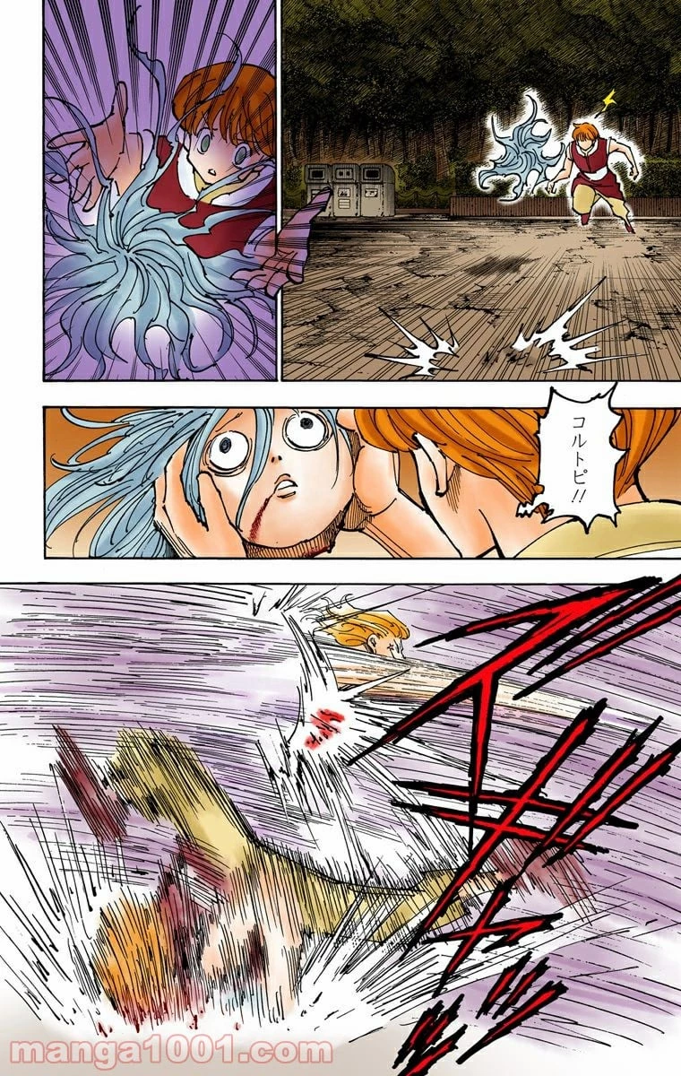 ハンター×ハンター 第357話 - 18