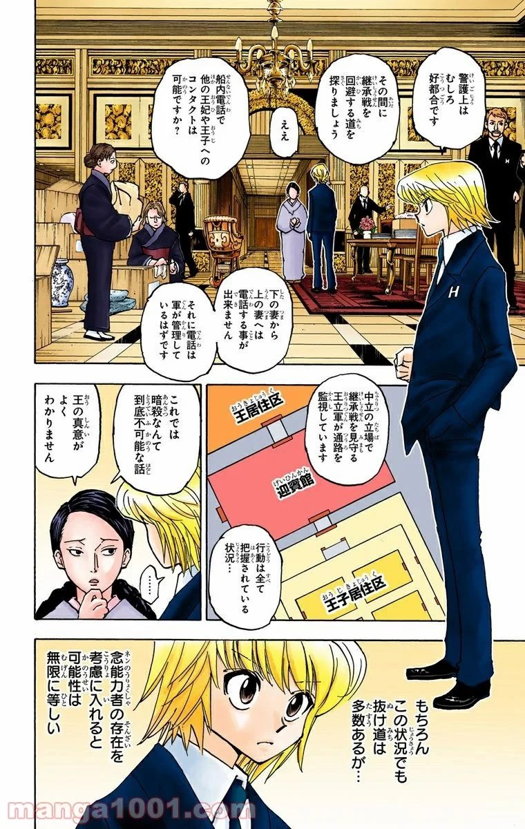 ハンター×ハンター 第358話 - 14