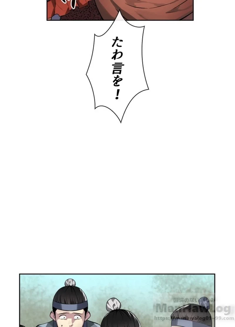 無料漫画（漫画）mangakoma - manga1001 - 漫画ロウ, mangaraw, manga raw, manga1001, manga1000, 漫画raw, 漫画ばんく, 無料 漫画, 漫画 無料, 漫画ロウ | : 華山転生 第80話 15