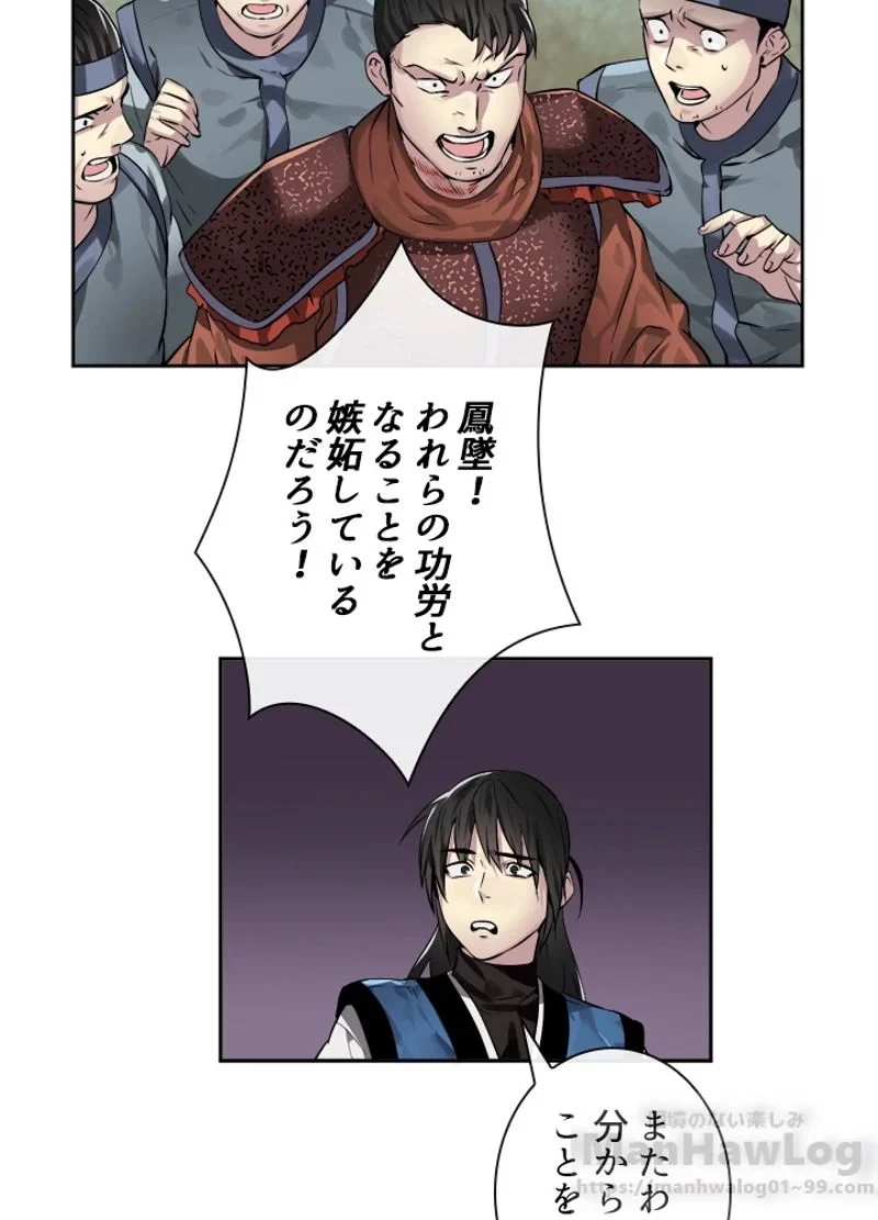 無料漫画（漫画）mangakoma - manga1001 - 漫画ロウ, mangaraw, manga raw, manga1001, manga1000, 漫画raw, 漫画ばんく, 無料 漫画, 漫画 無料, 漫画ロウ | : 華山転生 第80話 16