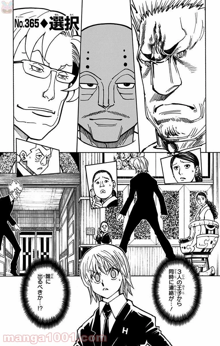 ハンター×ハンター 第365話 - 1