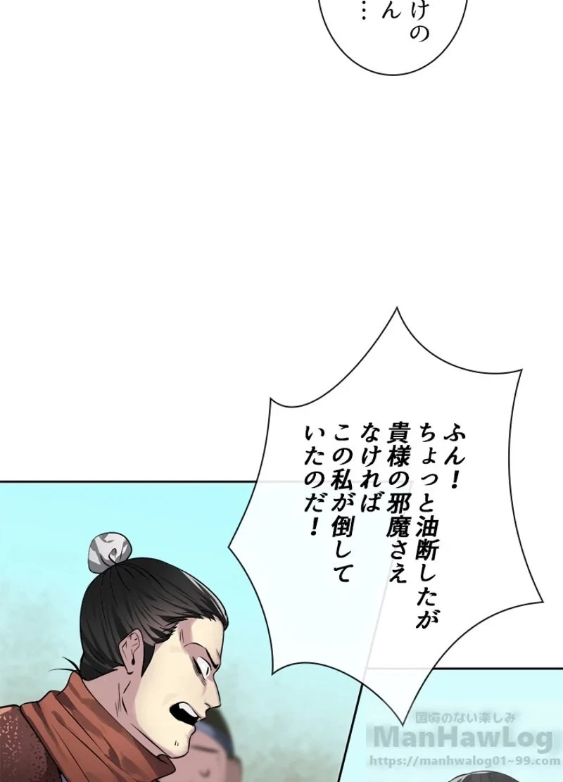 無料漫画（漫画）mangakoma - manga1001 - 漫画ロウ, mangaraw, manga raw, manga1001, manga1000, 漫画raw, 漫画ばんく, 無料 漫画, 漫画 無料, 漫画ロウ | : 華山転生 第80話 17