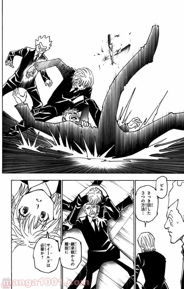 ハンター×ハンター 第361話 - 8