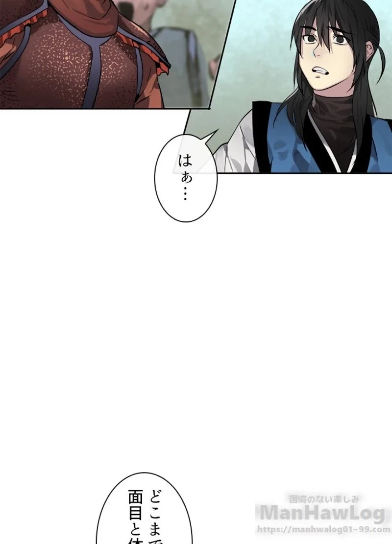 無料漫画（漫画）mangakoma - manga1001 - 漫画ロウ, mangaraw, manga raw, manga1001, manga1000, 漫画raw, 漫画ばんく, 無料 漫画, 漫画 無料, 漫画ロウ | : 華山転生 第80話 18