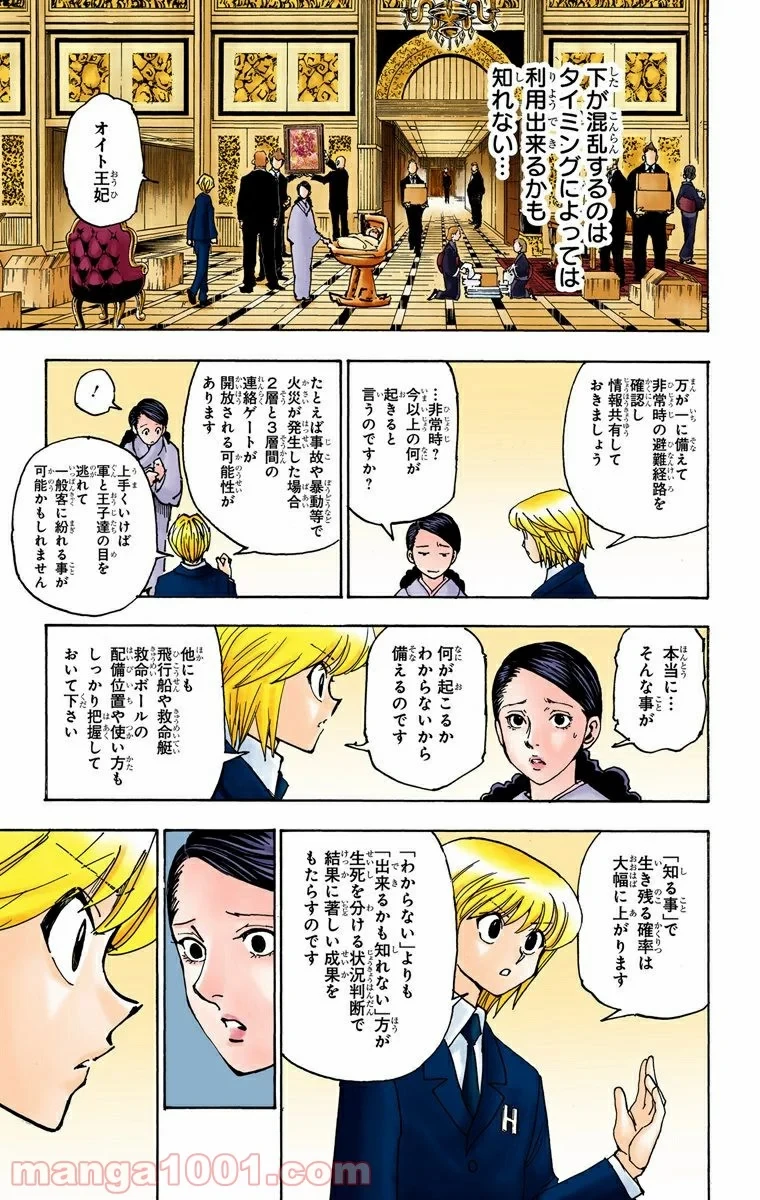 ハンター×ハンター 第358話 - 17
