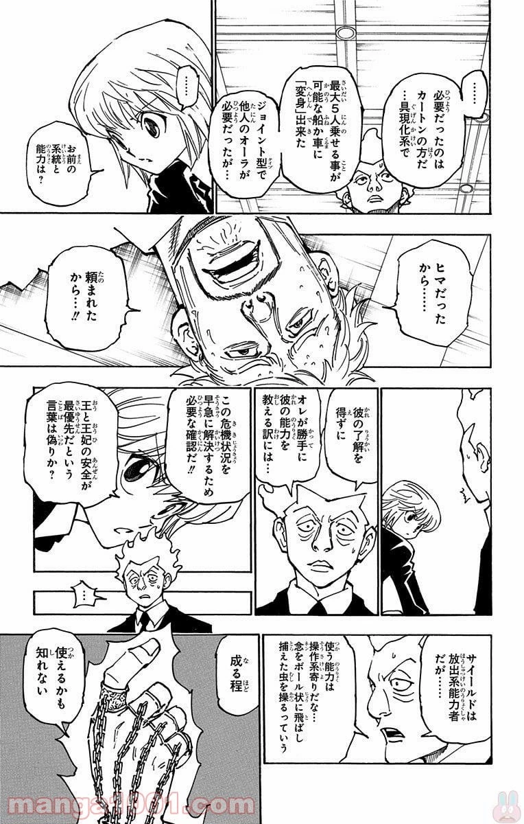 ハンター×ハンター 第361話 - 9