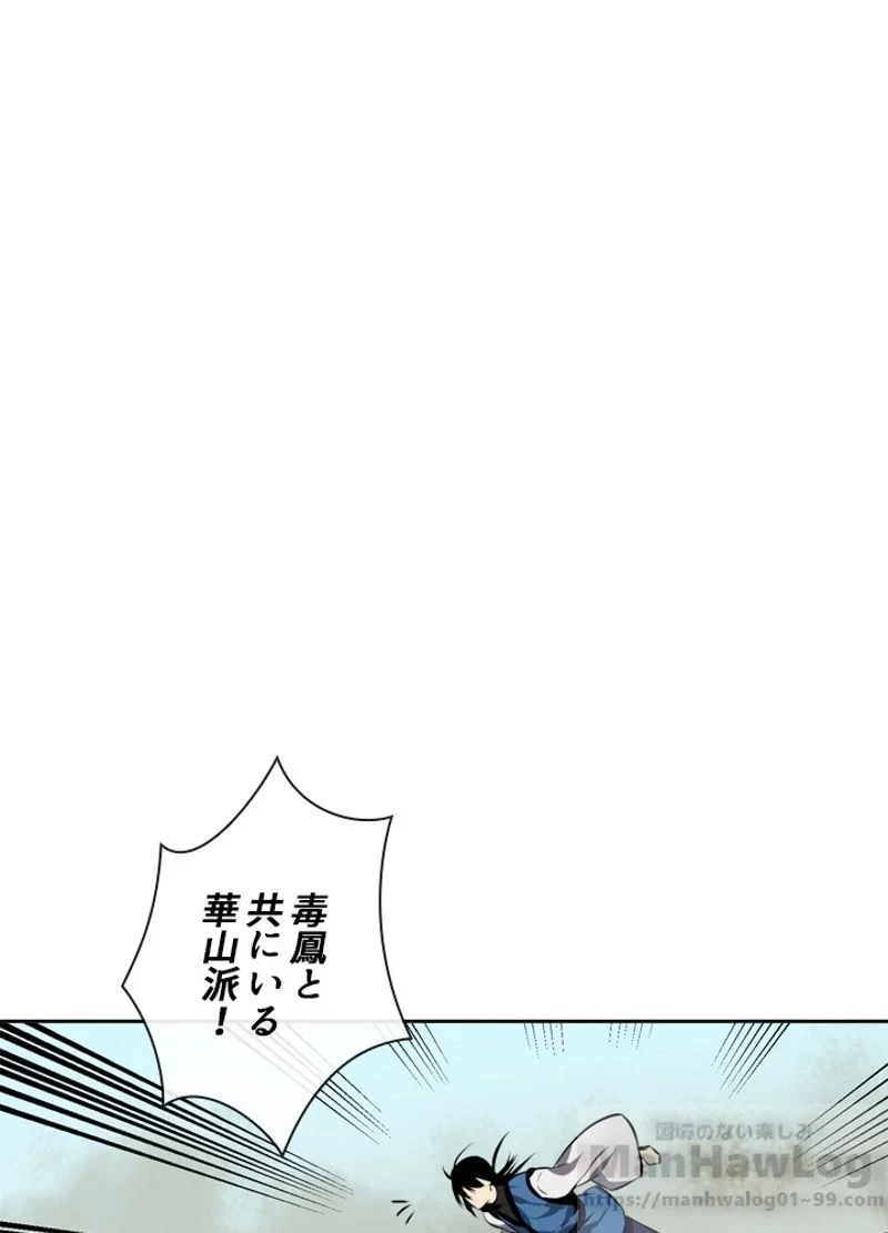 華山転生 第78話 - 50