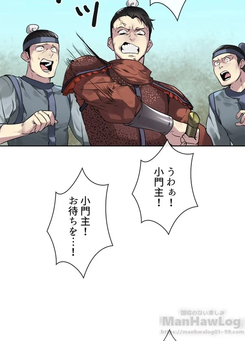 無料漫画（漫画）mangakoma - manga1001 - 漫画ロウ, mangaraw, manga raw, manga1001, manga1000, 漫画raw, 漫画ばんく, 無料 漫画, 漫画 無料, 漫画ロウ | : 華山転生 第80話 22