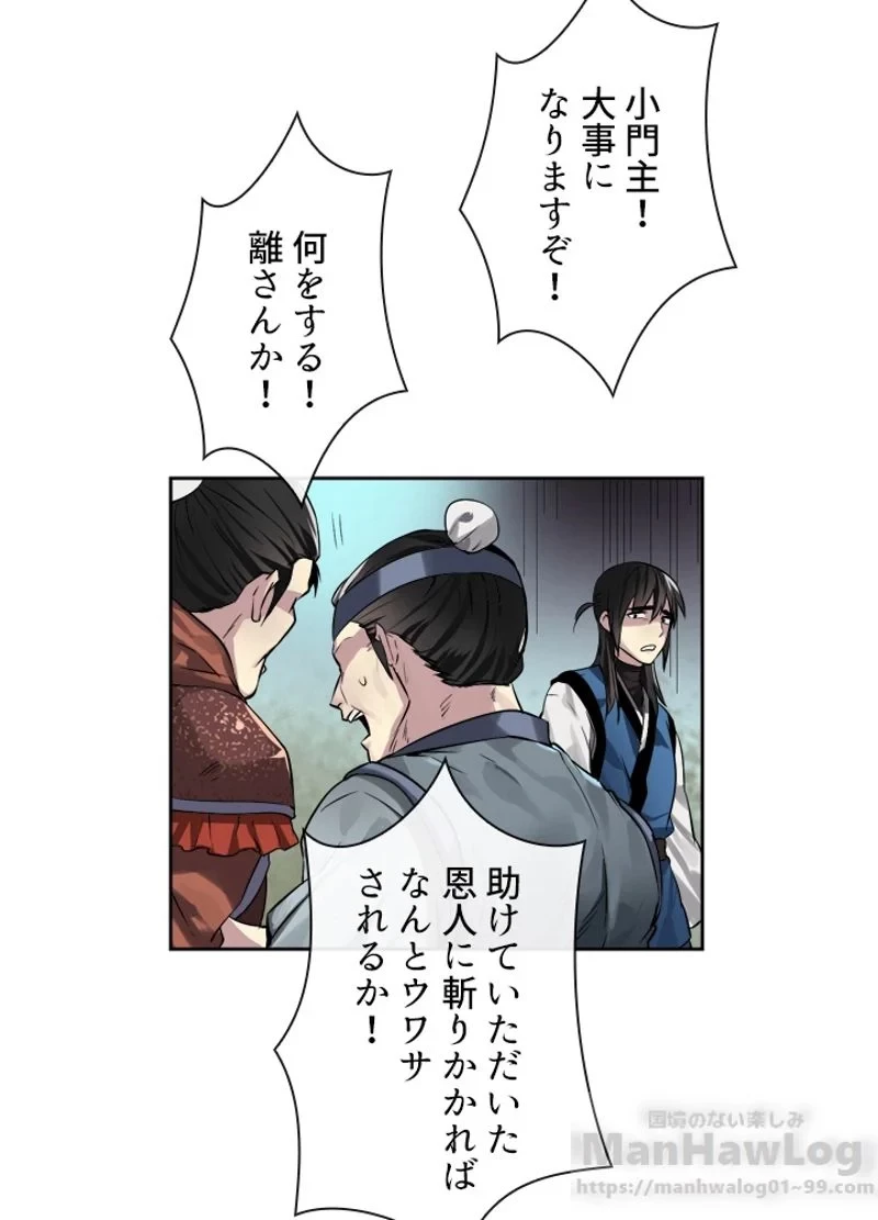 無料漫画（漫画）mangakoma - manga1001 - 漫画ロウ, mangaraw, manga raw, manga1001, manga1000, 漫画raw, 漫画ばんく, 無料 漫画, 漫画 無料, 漫画ロウ | : 華山転生 第80話 23