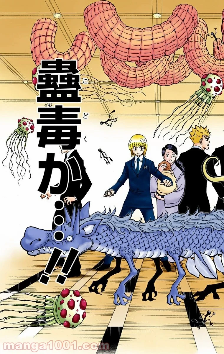 ハンター×ハンター 第360話 - 13