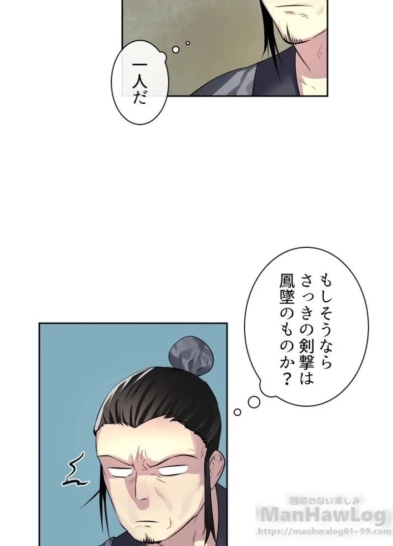 華山転生 第79話 - 34