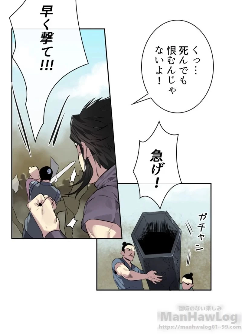 華山転生 第78話 - 58