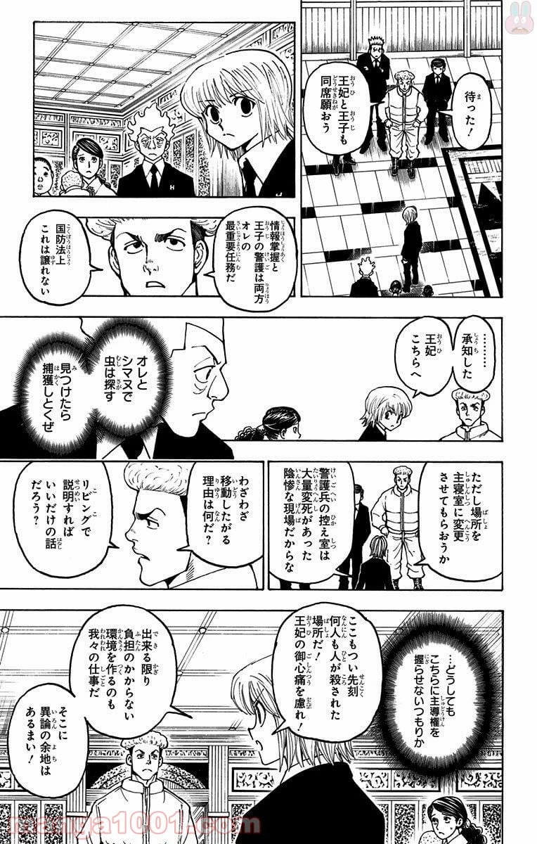 ハンター×ハンター 第367話 - 3