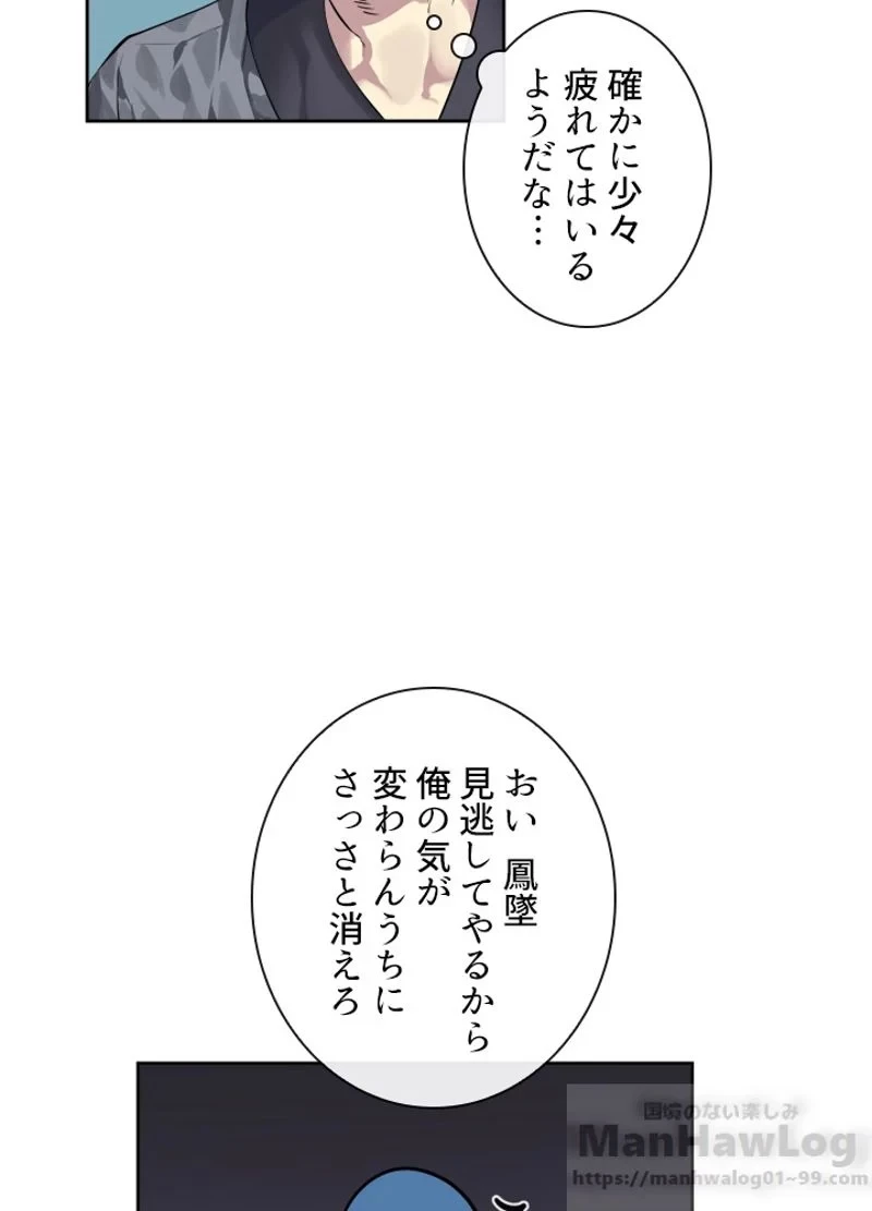 華山転生 第79話 - 35