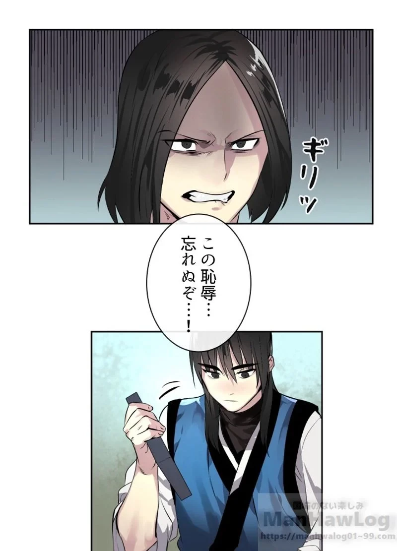 無料漫画（漫画）mangakoma - manga1001 - 漫画ロウ, mangaraw, manga raw, manga1001, manga1000, 漫画raw, 漫画ばんく, 無料 漫画, 漫画 無料, 漫画ロウ | : 華山転生 第80話 28