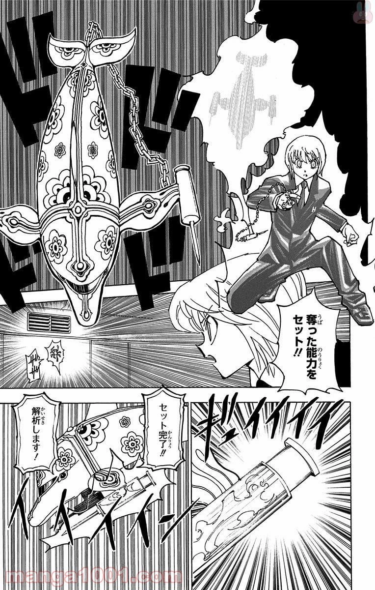 ハンター×ハンター 第361話 - 17